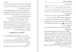 برای بزرگنمایی کلیک کنید دانلود کتاب رمز المصیبه فی مقتل من قال أنا قتیل العبره محمود بن سید مهدی موسوی 2 (PDF📁) 397 صفحه-1