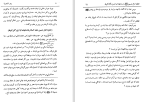 برای بزرگنمایی کلیک کنید دانلود کتاب رمز المصیبه فی مقتل من قال أنا قتیل العبره محمود بن سید مهدی موسوی 2 (PDF📁) 397 صفحه-1