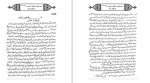 دانلود کتاب زخم زبان ها اهانت ها اهل بیت (PDF📁) 52 صفحه-1