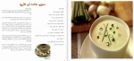 دانلود کتاب آشپزی با قارچ اکرم ذاکری (PDF📁) 62 صفحه-1