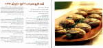 دانلود کتاب آشپزی با قارچ اکرم ذاکری (PDF📁) 62 صفحه-1