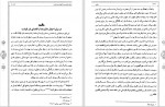 دانلود کتاب حق الیقین علامه محمد باقر مجلسی (PDF📁) 1024 صفحه-1