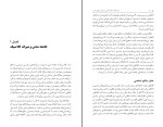 برای بزرگنمایی کلیک کنید دانلود کتاب سیر حکمت جامعه مدنی از یونان تا جهان مدرن جان ارنبرگ (PDF📁) 391 صفحه-1