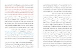 دانلود کتاب پدیده ارجاء و سرایت مفاهیم آن به واقع معاصر دکتر سعد العتیبی (PDF📁) 137 صفحه-1