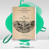 دانلود کتاب نمایشگاه آخرین کشفیات باستان شناسی موزه ی ایران باستان (PDF📁) 87 صفحه
