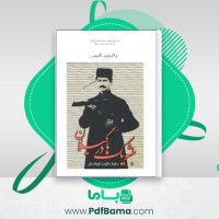دانلود کتاب بلشویک ها در گیلان جعفر مهرداد (PDF📁) 98 صفحه