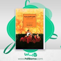 دانلود کتاب انجمن شاعران مرده حمید خادمی (PDF📁) 166 صفحه