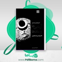 دانلود کتاب تاریخ ایران باستان اردشیر خدادادیان (PDF📁) 228 صفحه
