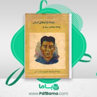 دانلود کتاب مبدا نژاد های انسان میخائیل نستورخ (PDF📁) 112 صفحه