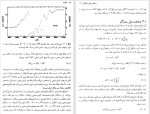 برای بزرگنمایی کلیک کنید دانلود کتاب آشنایی با اختر فیزیک ستاره ای 3 تانیا داوری (PDF📁) 334 صفحه-1