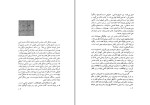 برای بزرگنمایی کلیک کنید دانلود کتاب آفاق تفکر معنوی در اسلام ایرانی باقر پرهام (PDF📁) 552 صفحه-1