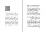 دانلود کتاب آفاق تفکر معنوی در اسلام ایرانی باقر پرهام (PDF📁) 552 صفحه-1