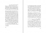 دانلود کتاب آفاق تفکر معنوی در اسلام ایرانی باقر پرهام (PDF📁) 552 صفحه-1
