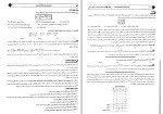 برای بزرگنمایی کلیک کنید دانلود کتاب آمار و روش تحقیق حمیدرضا حسن آبادی (PDF📁) 690 صفحه-1