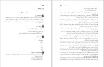 برای بزرگنمایی کلیک کنید دانلود کتاب آموزش هدیه های آسمان ششم دبستان آموزش و پرورش (PDF📁) 126 صفحه-1