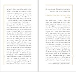 برای بزرگنمایی کلیک کنید دانلود کتاب اربعین مقدمه پیوسته به ظهور یدالله یزدان پناه (PDF📁) 24 صفحه-1