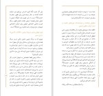 برای بزرگنمایی کلیک کنید دانلود کتاب اربعین مقدمه پیوسته به ظهور یدالله یزدان پناه (PDF📁) 24 صفحه-1