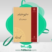 دانلود کتاب اردای ویراف نامه داریوش کارگر (PDF📁) 310 صفحه