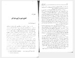 دانلود کتاب ارض ملکوت هنری کربن ترجمه ضیاءالدین دهشیری (PDF📁) 389 صفحه-1