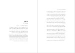 برای بزرگنمایی کلیک کنید دانلود کتاب از کاخ های شاه تا زندان های سیبری غلامحسین بیگدلی (PDF📁) 243 صفحه-1