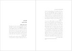 برای بزرگنمایی کلیک کنید دانلود کتاب از کاخ های شاه تا زندان های سیبری غلامحسین بیگدلی (PDF📁) 243 صفحه-1