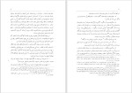 برای بزرگنمایی کلیک کنید دانلود کتاب اسلام و تصوّف محمّد حسین مدرس نهاوندی (PDF📁) 176 صفحه-1