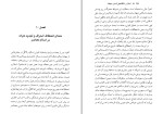 برای بزرگنمایی کلیک کنید دانلود کتاب اسلام و تنگنا های انسان متجدد حسین نصر (PDF📁) 407 صفحه-1