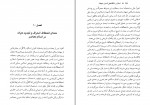 دانلود کتاب اسلام و تنگنا های انسان متجدد حسین نصر (PDF📁) 407 صفحه-1