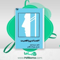 دانلود کتاب افسانه و واقعیت میرچه الیاد (PDF📁) 165 صفحه