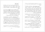 برای بزرگنمایی کلیک کنید دانلود کتاب الفقه الاسلامی و ادله جزء اول وهبه الزحیلی (PDF📁) 846 صفحه-1