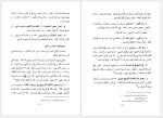 برای بزرگنمایی کلیک کنید دانلود کتاب الفقه الاسلامی و ادله جزء اول وهبه الزحیلی (PDF📁) 846 صفحه-1