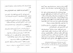 برای بزرگنمایی کلیک کنید دانلود کتاب الفقه الاسلامی و ادله جزء اول وهبه الزحیلی (PDF📁) 846 صفحه-1