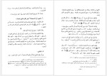 برای بزرگنمایی کلیک کنید دانلود کتاب الفقه الاسلامی و ادله جزء اول وهبه الزحیلی (PDF📁) 846 صفحه-1