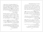 برای بزرگنمایی کلیک کنید دانلود کتاب الفقه الاسلامی و ادله جزء اول وهبه الزحیلی (PDF📁) 846 صفحه-1