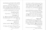 برای بزرگنمایی کلیک کنید دانلود کتاب الفقه الاسلامی و ادله جزء سوم وهبه الزحیلی (PDF📁) 733 صفحه-1