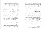 برای بزرگنمایی کلیک کنید دانلود کتاب الفقه الاسلامی و ادله جزء سوم وهبه الزحیلی (PDF📁) 733 صفحه-1