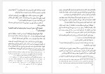 برای بزرگنمایی کلیک کنید دانلود کتاب الفقه الاسلامی و ادله جزء هشتم وهبه الزحیلی (PDF📁) 744 صفحه-1