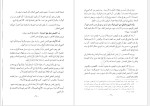 برای بزرگنمایی کلیک کنید دانلود کتاب الفقه الاسلامی و ادله جزء پنجم وهبه الزحیلی (PDF📁) 870 صفحه-1