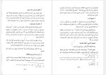 برای بزرگنمایی کلیک کنید دانلود کتاب الفقه الاسلامی و ادله جزء پنجم وهبه الزحیلی (PDF📁) 870 صفحه-1