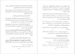 برای بزرگنمایی کلیک کنید دانلود کتاب الفقه الاسلامی و ادله جزء پنجم وهبه الزحیلی (PDF📁) 870 صفحه-1