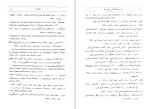 برای بزرگنمایی کلیک کنید دانلود کتاب اندیشه های کلامی شیخ مفید احمد آرام (PDF📁) 610 صفحه-1