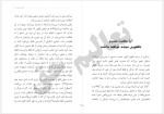 برای بزرگنمایی کلیک کنید دانلود کتاب انسان در جستجوی جاودانگی قسمت دوم یوگاناندا (PDF📁) 194 صفحه-1