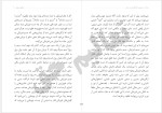 برای بزرگنمایی کلیک کنید دانلود کتاب انسان در جستجوی جاودانگی قسمت دوم یوگاناندا (PDF📁) 194 صفحه-1