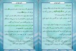 دانلود کتاب بانوی قهرمان خلیل الرحمن خباب (PDF📁) 16 صفحه-1