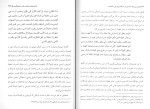 برای بزرگنمایی کلیک کنید دانلود کتاب بررسی معاد جسمانی از دیدگاه ابن عربی و ملاصدرا (PDF📁) 486 صفحه-1