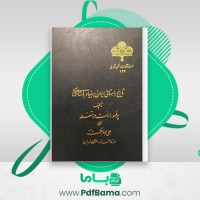 دانلود کتاب تاریخ باستانی ایران بر بنیاد باستان شناسی علی اصغر حکمت (PDF📁) 231 صفحه