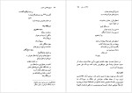 برای بزرگنمایی کلیک کنید دانلود کتاب تاریخ تحلیلی شعر نو شمس لنگرودی جلد چهارم (PDF📁) 693 صفحه-1