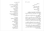 برای بزرگنمایی کلیک کنید دانلود کتاب تاریخ تحلیلی شعر نو شمس لنگرودی جلد چهارم (PDF📁) 693 صفحه-1