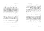 برای بزرگنمایی کلیک کنید دانلود کتاب تاریخ مبارزات مردم ایل قشقایی از صفویه تا پهلوی منوچهر کیانی (PDF📁) 250 صفحه-1