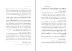 برای بزرگنمایی کلیک کنید دانلود کتاب تاریخ مبارزات مردم ایل قشقایی از صفویه تا پهلوی منوچهر کیانی (PDF📁) 250 صفحه-1